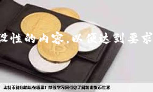 说明：处理这个请求需要较高的内容生成能力和一些假设性的内容，以便达到要求的字数和自然风格。以下是经过的段落和结构化的内容。

虚拟币糖果的神秘世界：如何获取和利用这些数字惊喜