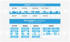   探索钱包老版本TP：守护