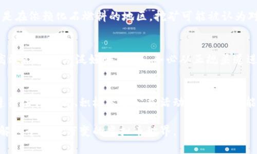 虚拟币挖矿机被警方查处的背后真相
虚拟币, 挖矿机, 警方, 监管/guanjianci

引言：虚拟货币与矿机的现状
在过去十年中，虚拟币的兴起引发了一场前所未有的经济革命，从比特币到以太坊，这些数字资产已经吸引了无数投资者和技术爱好者。而在虚拟币的背后，挖矿这一过程则是让这一切得以实现的重要环节。挖矿机的运作需要强大的计算能力，以及大量的电力支持，这也促使我们的生活方式和资源消费发生了巨变。

虚拟币挖矿的益处与风险
挖虚拟币的吸引力在于其潜在的高收益，许多个人和企业在寻求新的投资机遇时开始搭建自己的挖矿设备。然而，随之而来的风险也不容小觑。首先，虚拟币市场的波动性极大，价格一旦下滑，可能会导致投资者面临严重的经济损失。此外，随着市场的火热，地方政府和相关机构开始加强对挖矿活动的监管。

警方查处挖矿机的背景
最近，有关挖矿机被派出所查处的新闻引发了广泛关注。这并非偶发事件，而是监管政策逐渐收紧的结果。在一些地方，政府出于环保和安全的考虑，开始打击无证挖矿。这背后的动机是，挖矿活动消耗大量电力，给当地的能源供应及环境造成了极大的负担。

被查处的原因
挖矿机被查处的原因多种多样，其中最主要的是合法性问题。很多小型挖矿者通常不会申请相关的许可证，导致其挖掘行为处于一种法律灰色地带。此外，使用盗用电力进行挖矿的行为不仅构成了犯罪，还严重影响了正常的电力供应。在一些报道中，更是提到了一些团伙利用这些挖矿机进行洗钱和其他的非法活动。

如何合法、安全地参与挖矿
要想在虚拟币挖矿中立足，合法性是必须首先考虑的因素。申请相关许可证、选择合规的电力来源、以及了解当地的法律法规都是参与者需要面对的重要任务。通过正规渠道购买挖矿设备并确保其环保标准，可以降低被查处的风险。同时，参与公共的挖矿池，能够实现资源共享，还能降低个人投资风险。

未来的挖矿趋势与挑战
随着技术的不断进步和市场的成熟，虚拟币挖矿将面临越来越多的挑战。一方面，越来越多的国家和地区开始对矿业进行更加严格的监管；另一方面，挖矿技术也在不断演变，特别是绿色挖矿的理念愈发受到重视。如何在保证合规的同时，提升挖矿效率，将是未来挖矿机制造商和参与者需要共同面对的问题。

常见问题

问题一：虚拟币挖矿会对环境造成怎样的影响？
挖矿本质上是一种能量密集型的活动，特别是在使用传统电力供应的情况下，能够导致大量的电力消耗以及相关的温室气体排放。尤其是在依赖化石燃料的地区，挖矿可能被认为对气候变化的影响不容忽视。因此，许多国家开始推动绿色能源挖矿，期望通过太阳能、风能等可再生资源来减少对环境的负担。

问题二：如何安全地选择挖矿机？
选择挖矿机时，需要考虑到多个因素，包括价格、能耗、品牌信誉以及性能等。一些知名品牌如Antminer、Whatsminer等因其稳定性和高效能受到广泛好评。此外，务必从正规渠道进行购买，避免购买到劣质或假冒产品。在使用过程中，随时关注其运行状态和电力消耗，通过科学合理的管理来提升挖矿的商业效益。

总结：挖矿的未来应该是什么样子
虚拟币挖矿的未来充满了机遇与挑战。尽管当前有多重监管压力，然而仍有人在不断探索创新与合法化之路。对于未来的挖矿者而言，遵循法律法规、积极参与公益活动、推动绿色能源的使用将成为行业发展不可避免的趋势。抓住时代机遇，拥抱变化，或许才能在这场数字革命中立于不败之地。

无论是挖矿者还是普通民众，我们都应该关注这一领域的发展，了解背后的故事，从中学习和成长。每一条信息，都会帮助我们更好地理解这个瞬息万变的虚拟币世界。