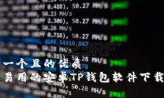 思考一个且的优质  简单易