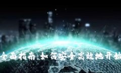 抚州虚拟币挖矿的全面指