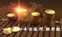 如何有效地建立一个虚拟
