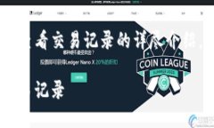 下面是有关如何在TP钱包中