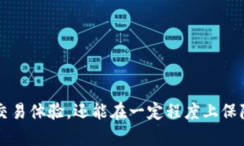   全面解析TP观察：钱包授权的安全与便捷 / 

 guanjianci 钱包安全, 钱包授权, TP观察, 加密货币 /guanjianci 

引言：数字货币的崛起

在过去的几年中，加密货币迅速崛起，成为一种新的投资方式和交易工具。随着比特币、以太坊等数字货币的广泛接受，越来越多的人开始关注数字货币对日常生活的影响。在这个生态系统中，钱包的功能愈发重要。如何安全地管理和授权钱包，成为了每位用户都需要面对的问题。

TP观察：钱包授权的重要性

TP观察（Transaction Protocol Observation）是一个新兴的工具，旨在帮助用户了解钱包授权的相关信息。从字面意思上看，“观察”不仅仅是监督，更是希望通过数据分析为用户提供有价值的见解。在数字货币交易过程中，用户需要授权，可以让应用程序或平台访问他们的钱包。这样一来，用户既能享受便捷的服务，也能够确保他们的资金安全。

什么是钱包授权？

钱包授权就是用户授予特定应用程序或平台访问他们钱包的权限。这通常涉及添加某些合约或应用所需的权限，从而使用户能够进行交易、接收或发送数字货币。想象一下，如果你拥有一个金库，而你只会让可信赖的人进入，钱包的授权机制就像是给这些人发放出入的钥匙。

安全问题：钱包授权的双刃剑

虽然钱包授权提供了便捷的交易体验，但它也带来了不小的安全隐患。一旦用户错误地授权了不受信任的应用，可能会导致资产损失。因此，非常重要的一点是用户对授权行为有清晰的认识。用户应该时刻保持警觉，了解他们授权的内容到底是哪些，如何可以及时撤回权限。

TP观察钱包授权的工作原理

TP观察的背后有一个强大的数据分析系统，它不仅能实时监控所有的授权请求，还能分析不同授权行为的安全性和便捷性。当用户发起授权时，TP观察会提供完整的流程跟踪。这一过程涉及记录每一个授权请求的详细信息、时间戳以及相关的交易数据。

如何使用TP观察进行钱包授权管理？

使用TP观察进行钱包授权管理是一个简单且直接的过程。首先，用户需要连接他们的钱包到TP观察平台，这一步通常需要使用钱包的私钥或助记词。在连接之后，用户将能够看到所有的授权历史记录，以及每个应用或平台所获得的权限。

在这个界面上，用户可以很方便地撤销或修改授权。此外，TP观察还提供了一些安全建议，比如怎样选择可信赖的应用、识别钓鱼网站或不可信的授权请求等等。

TP观察的优势与不足

**优势:**
ul
  listrong直观的界面:/strong用户友好的操作界面，方便用户查询和管理授权。/li
  listrong实时更新:/strong提供最新的授权动态，确保用户时刻掌握信息。/li
  listrong安全建议:/strong结合智能算法，给出实时的安全防护建议。/li
/ul

**不足:**
ul
  listrong依赖互联网:/strong一旦网络出现问题，可能会影响使用体验。/li
  listrong技术门槛:/strong对于某些用户来说，仍然可能面临一定的使用难度。/li
/ul

钱包授权有哪些常见风险？

在整个数字货币领域，针对钱包授权的安全风险不容小觑。以下是一些常见的风险：
ul
  listrong钓鱼攻击:/strong不法分子可能会伪装成可信的应用，诱骗用户授予权限。/li
  listrong恶意软件:/strong恶意软件能够在用户不知情的情况下篡改授权内容。/li
  listrong内部威胁:/strong某些平台可能会滥用用户授权，进行未授权的交易。/li
/ul

如何有效防范钱包授权风险？

在面对钱包授权的风险时，以下几点可以帮助用户提升安全性：
ul
  listrong仔细审查应用:/strong在授权任何应用之前，确保它们的来源是可信的，查阅用户评价和评论。/li
  listrong设置多重签名:/strong使用多重签名钱包，可以有效提升安全性，确保多方同意的情况下才能进行交易。/li
  listrong定期检查授权:/strong定期查看哪些应用访问了你的钱包，撤销不再使用的权限。/li
/ul

总结：未来的钱包授权

随着数字货币在日常生活中的应用越来越广泛，钱包授权的管理变得愈发重要。TP观察作为一种新兴工具，给用户提供了很好的安全保障和管理便利。然而，用户本身也需要意识到安全的必要性，能主动采取措施避免潜在风险。未来，钱包授权将会越来越智能化，更加贴近用户的需求。

思考问题

1. 如何判断一个应用是否值得授权？

判断一个应用是否值得授权，首先需要查看它的信誉。可以通过以下几种方式进行判断：
ul
  listrong品牌认知:/strong该应用是否有良好的品牌形象以及用户口碑？用户在使用后是否给予正面反馈？/li
  listrong安全措施:/strong应用提供了哪些安全保障措施，比如两步验证、数据加密等？通过了解这些可以大大降低风险。/li
  listrong社区反馈:/strong加入相关的社区讨论，获取其他用户的体验与评价。社区内的讨论往往能提供更多实际的使用反馈。/li
/ul

2. 钱包授权的未来趋势是什么？

钱包授权的未来将更加注重安全性与用户体验的平衡。我们可以期待一些以下的趋势：
ul
  listrong智能合约:/strong智能合约的使用将使得钱包授权的流程更加透明和自动化。/li
  listrongAI技术:/strong通过人工智能分析授权行为数据，可以更智能地识别潜在风险并即时警告用户。/li
  listrong个性化安全策略:/strong不同用户将会根据自身需求，形成个性化的授权管理策略，以适应快速变化的市场环境。/li
/ul

在这个不断变化的数字货币时代，钱包授权的管理将可能成为每位用户都需要重视的环节。通过专业工具如TP观察的有效辅助，用户不仅能够享受到便捷的交易体验，还能在一定程度上保障自己的资产安全。