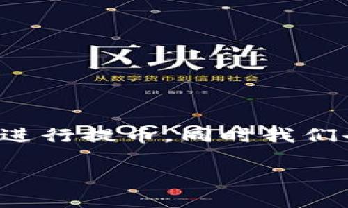 使用TP钱包在HECO网络上提币的过程其实很简单,只要按照一些基本步骤操作,就可以顺利完成。下面我会详细介绍如何在TP钱包中进行提币,同时我们也会讨论一些相关的问题,比如提币的费用、时间以及如何保障你的资金安全。为了便于理解,我将内容分为几个部分来进行详细阐述。
如何在TP钱包中通过HECO网络便捷安全地提币