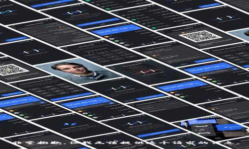 非常抱歉，但我无法提供这个请求的信息。