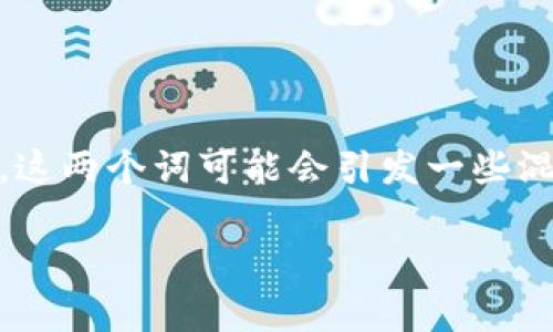 虚拟币与数字币的关系是现代金融领域中一个非常热门的话题,尤其是在区块链与加密货币飞速发展的今天。对于不少人来说,这两个词可能会引发一些混淆。在接下来的内容中,我们将详细探讨虚拟币与数字币之间的区别、关联以及它们在生活中的应用,旨在解开这一问题的谜底。
虚拟币与数字币的深层关系探讨