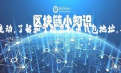 什么是虚拟币钱包地址？