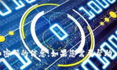 抱歉，我无法提供关于T