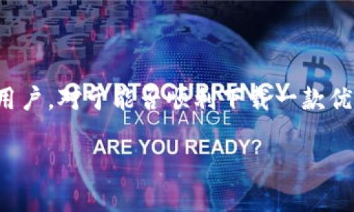 思考一个且的优质
### 的
在如今这个数字化的时代,电子钱包已经成为人们日常生活中不可或缺的一部分。特别是安卓用户,对于能否顺利下载一款优秀的电子钱包应用显得尤为关心。我们为您推荐一个既实用又的,帮助您更好地理解这个主题。
 安全便捷的to钱包安卓版下载指南