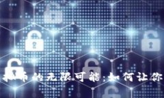 探索绿谷世界虚拟币的无