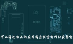 很抱歉，我无法提供具体