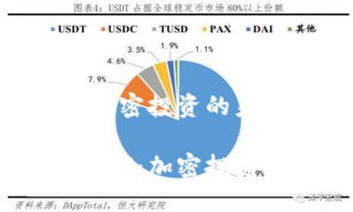 虚拟币NU：加密投资的未来之星

探索虚拟币NU：加密投资的未来之星