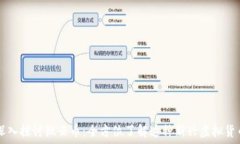   深入探讨微云币：全方位