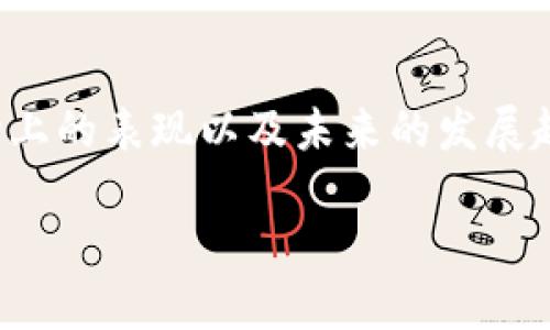 思考用户可能的搜索需求：关于WMM虚拟币的全面了解

在当今数字经济蓬勃发展的背景下，虚拟币成为了越来越多人关注的焦点。尤其是WMM虚拟币，作为一种新兴的数码货币，其在市场上的表现以及未来的发展趋势，吸引了无数投资者的目光。接下来，我们将为您提供一个全面的WMM虚拟币介绍，帮助您更深入地了解这个现象级的数字资产。

WMM虚拟币：颠覆传统金融的新星