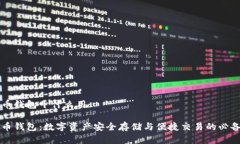 虚拟币钱包干什么用虚拟