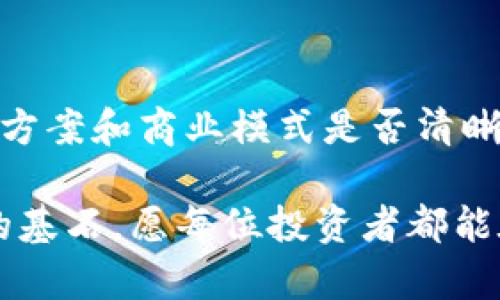   掌握虚拟币投资的实用战法：轻松应对市场波动 / 

 guanjianci 虚拟币, 投资策略, 市场波动, 风险管理 /guanjianci 

引言：为什么要关注虚拟币投资

近年来，虚拟币的风潮席卷全球，从早期的比特币到如今众多新兴的代币，投资者们因其潜在的高回报而趋之若鹜。然而，虚拟币市场却也因其波动性大、信息不对称等因素，成为了投资者的“高风险游戏”。在这个充满不确定性的市场中，掌握一些实用的投资战法显得尤为重要。今天，我们将深入探讨虚拟币投资的实用战法，帮助你在虚拟币的海洋中游刃有余。

一、虚拟币市场的特点

在踏入虚拟币投资之前，我们首先需要了解这个市场的一些基本特点。

1. **高波动性**：虚拟币市场的价格波动远大于传统金融市场。就拿比特币来说，它的价格在短短24小时内可能就会发生数千美元的变化。这种波动性虽然给投资者带来了暴利的机会，但同样也伴随着巨大的风险。

2. **信息透明与不对称**：虚拟币的交易数据、技术文档往往是公开的，但由于技术门槛和信息海量，普通投资者往往难以在第一时间内获取所有信息，这导致了信息不对称的问题。

3. **多样化的项目与选择**：从稳定币、去中心化金融（DeFi）到非同质化代币（NFT），虚拟币生态系统中拥有多种类的资产，这为投资者提供了多样化的投资选择，但同时也增加了研究和选择的复杂性。

二、确定投资目标与策略

在虚拟币投资前，制定明确的投资目标和策略是非常重要的。不同的投资者可能会有不同的目标，有些人追求长线稳健收益，有些人则希望通过短期交易获得更高的回报。

1. **长线投资**：适合那些有耐心且相信区块链技术未来发展的投资者。长线投资通常意味着在虔诚的信念下持有特定的虚拟币，耐心等待市场成长、价格上涨。例如，如果你认为以太坊在未来有广泛应用，那么可以选择在价格低的时候买入，并长期持有，也许在未来会获得可观的收益。

2. **短线交易**：适合那些能够快速做出决策的投资者。短线交易需要对市场的敏感性和技术分析能力。投资者需要时刻关注市场动态，快速进出。一些短线交易者会使用图表分析、K线图等工具来判断市场走势，从中寻找买入和卖出的最佳时机。

三、风险管理：保护自己的资产

虚拟币投资中，风险管理至关重要。无论你的投资目标是什么，合理的风险管理都可以帮助你保障资产安全。

1. **设定止损位**：为每一笔投资设置一个止损位，即当价格下跌到某个点时自动卖出。这可以有效避免单笔投资对整体资产的严重影响。

2. **分散投资**：不要将所有资金投入到一种虚拟币中。分散投资可以有效降低风险，比如同时持有几个不同的项目，避免某一个项目的波动对整体资产造成致命打击。

四、情绪控制：保持冷静的心态

提高情绪管理能力是成功的虚拟币投资者必备的素质。市场波动可能会影响投资者的判断，有些人可能因为恐慌而选择低价抛售，而另一些人则会在狂热中追高买入，这些都是不理性的决策。

1. **保持冷静**：在价格大幅波动时，保持冷静的头脑尤为重要。冷静下来，理性分析市场情况，而不是仅仅依据情绪做出决策。

2. **设定投资纪律**：为自己设立明确的投资纪律，严格遵守，比如坚持自己的投资计划、不被市场情绪左右，有助于避免因短期波动而影响长期策略。

五、关注市场动态与技术分析

对于虚拟币投资者来说，保持对市场动态的关注以及掌握一定的技术分析能力是必要的。了解哪些是影响市场价格的因素，能够帮助你做出更明智的投资决策。

1. **市场动态**：关注新闻和社交媒体上关于虚拟币的讨论，特别是重大事件，比如政策变化、技术升级等，这些都可能对市场产生重要影响。

2. **技术分析**：通过图表、趋势线、支撑位与阻力位等工具进行技术分析，有助于判断入市与离市时机。此外，学习一些基本的技术指标，比如相对强弱指数（RSI）、移动平均线（MA）等，也能提高你的交易胜率。

六、与社区互动与学习

虚拟币投资不仅是一项个人投资活动，更是一个与社区紧密相关的过程。通过参与社区活动，你可以获取其他投资者的经验和知识，从而提升自己的投资能力。

1. **加入相关社区**：虚拟币领域有很多论坛、社交媒体群组，加入这些社区，可以与志同道合的人交流经验，分享观点。了解市场的最新动态和趋势。

2. **参与线上课程与研讨会**：许多专家会在网上分享他们的经验和见解。报名参加这些课程，不仅可以扩展自己的视野，还能获得许多实用的投资技巧。

七、结语：持续学习与适应变化

虚拟币市场瞬息万变，作为一名投资者，持之以恒的学习和适应变化是成功的关键。无论你是新手还是老手，都应该保持开放的心态，勇于接受新的知识，灵活调整自己的策略，相信在不久的将来，你会在虚拟币的投资道路上越走越远。

相关问题讨论

问题一：虚拟币投资的法律风险有哪些？

虚拟币的法律风险不可忽视，尽管虚拟币在许多国家和地区的监管政策逐步完善，但依然存在一些不确定因素。首先，许多国家对于虚拟币的监管政策尚在制定或调整中，投资者可能面临政策变化带来的影响。其次，一些虚拟项目可能会被认定为非法融资或诈骗，这使得投资者的资金面临风险。此外，税务问题也是投资者必须考虑的因素，长达数年的产权争议也可能对虚拟币的投资带来意想不到的困扰。

问题二：如何判断一个虚拟币项目的优劣？

判断虚拟币项目的优劣需要综合考虑多个方面。首先，查看项目的团队背景与技术实力，核心团队的技术能力和过往经验是判断项目可靠性的重要依据；其次，了解项目的白皮书，确认其技术方案和商业模式是否清晰合理；再次，观察项目的社区活跃度，良好的社区氛围通常意味着项目受到广泛认可；最后，关注相关媒体的评论与分析，听取专业人士的见解，从多角度评估项目的潜力。

综上所述，虚拟币投资是一个充满机遇与挑战的市场，掌握合适的战法与策略，再加上风险控制与情绪管理，能够让你在这个波动的市场中游刃有余。同时，不断学习与适应变化，将是你成功的基石，愿每位投资者都能在虚拟币的海洋中找到适合自己的方向。