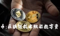 PPY虚拟币：区块链技术赋