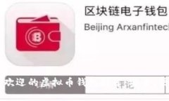 2023年最受欢迎的虚拟币钱
