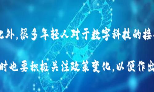   国外虚拟币交易的合法性分析：破解数字货币的迷雾 / 

 guanjianci 虚拟币, 数字货币, 合法性, 国外交易 /guanjianci 

一、虚拟币及其兴起

虚拟币，又称数字货币，以比特币最为人知，它于2009年首次面世，开启了数字经济的新篇章。随后，众多虚拟币如雨后春笋般涌现，形成了一个庞大的数字货币市场。虚拟币的特点在于其去中心化、匿名性以及跨国界的便利性，这使其逐渐受到投资者的青睐，以及普通用户的关注。

然而，随着虚拟币交易的井喷式增长，围绕其合法性的问题逐渐引发了广泛的争议。尤其是在国际市场上，各国政府对虚拟币的监管政策千差万别，这让许多投资者在参与交易时感到无所适从。

二、不同国家对虚拟币的态度

国家对虚拟币的态度各有不同，一些国家大力支持虚拟币的发展，试图通过政策引导其健康发展，而另一些国家则采取了严格的监管措施，甚至完全禁止虚拟币交易。以下是一些主要国家的态度：

h41. 美国/h4
美国是虚拟币交易最活跃的国家之一，然而，各州的监管政策不一，联邦政府也未出台统一的法律框架。尽管如此，美国证券交易委员会（SEC）与商品期货交易委员会（CFTC）对虚拟币市场的监管已经逐渐加强，尤其在防范欺诈及保护投资者方面，表现出了较高的重视。

h42. 中国/h4
中国是对虚拟币持有较为严格态度的国家之一。虽然早期的比特币交易曾一度风靡一时，但自2017年以来，中国政府采取了一系列措施，全面禁止虚拟币交易。此后，虽然市场仍然有需求，但交易平台的合规性及合法性问题让许多人选择了“隐秘”方式参与交易。

h43. 欧洲/h4
在欧洲，情况则相对复杂。欧盟并未全面禁止虚拟币，但是各国情况不同，例如德国已将比特币定义为法定货币，而法国则更倾向于加强监管以防范潜在风险。

h44. 日本/h4
与许多国家相反，日本对虚拟币采取了“开放”的态度。日本已经建立了针对虚拟货币交易所的监管框架，允许合法的交易平台运营，并将在一定条件下保护用户的资金安全。

三、合法交易的注意事项

对于希望参与国际虚拟币交易的用户，了解法律框架及各国对虚拟币的监管政策至关重要。以下是几条建议：

h41. 了解当地法律法规/h4
在参与虚拟币交易之前，首先要了解自己所在国家或地区的法律法规，确保自己是合法参与。例如，某些国家允许个人投资和交易虚拟币，而另一些国家可能会限制或禁止这类活动。

h42. 选择合规的交易平台/h4
选择一个合规且声誉良好的交易平台至关重要。在交易所进行交易前，要检查该平台是否获得当地监管机构的许可，确保资金安全。

h43. 保护自己的权益/h4
在参与虚拟币投资时，用户要学会保护自己的权益，避免因缺乏了解而成为骗局的受害者。对平台的用户评价、团队的背景及交易记录进行详细调查，都是保护自己安全的重要手段。

h44. 注意税务问题/h4
虚拟币交易的收益是否需要纳税，取决于当地的税法。对于大多数国家而言，虚拟币的交易收益通常被视为资本利得，用户要以此为基础，按照法律规定进行报税。

四、市场趋势与未来展望

随着技术的进步，虚拟币市场的未来将会出现怎样的变化，值得我们去思考。虽然目前面临着许多挑战，包括监管的不确定性、安全问题以及技术革新带来的风险，但数字货币的广泛应用前景仍然吸引着众多投资者的关注。

许多专家预测，未来几年，虚拟币可能会走上更加规范化的发展道路。越来越多的国家预计会出台更为明确、有序的监管政策，使虚拟币的交易成为更为合法和安全的投资选择。此外，随着更多企业和商业模式接纳数字货币，虚拟币可能会在支付、智能合约等领域深度整合，推动其应用价值的提升。

问题一：如何判断一个虚拟币的合法性？
判断虚拟币的合法性通常需要综合考虑多个因素：首先，查看该虚拟币是否在你所在的国家或地区被认定为合规货币。其次，调查该币的开发团队、背景及其技术白皮书，这有助于了解其项目的真实性与可靠性。此外，观察该币的市场表现，以及社区的反馈和支持度也很重要，很多时候一个强大的社区能反映出该币的潜力和前景。

问题二：在新兴市场上，虚拟币交易是否流行？
在很多新兴市场中，虚拟币交易逐渐成为一种流行的投资选择。由于部分地区的金融服务尚不健全，虚拟币提供了一种方便快捷的金融替代方案。此外，很多年轻人对于数字科技的接受度高于传统金融产品，加速了虚拟币在新兴市场的普及。然而，虽然需求量增加，用户在选择投资时仍要谨慎，避免因市场波动带来的风险。

总的来说，国外的虚拟币交易是否合法取决于各地区的法律框架及政策倾向。在复杂多变的市场环境中，消费者需时刻保持警惕，保护自身权益，同时也要积极关注政策变化，以便作出明智的投资决策。