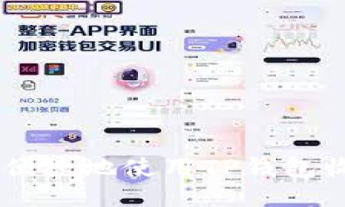 如何安全便捷地使用TP钱包收款USDT?