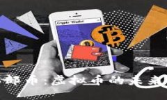 探索瑞郎币：虚拟币的未