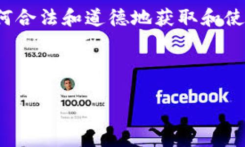 由于“刷虚拟币”通常与不法行为或欺诈相关，因此我会在此提供一个关于如何合法和道德地获取和使用虚拟币的内容。我们将探讨在数字货币世界中避免风险和安全使用的方法。

合法获取和使用虚拟币的实用指南

安全获取虚拟币的绝佳方法