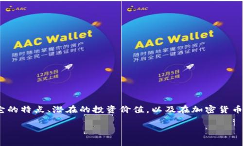 在这篇文章中,我将深入探讨现今备受关注的虚拟币——Malagebl。我们将从多个角度分析它的特点、潜在的投资价值,以及在加密货币市场中的位置。同时,我还将解答一些常见的问题,让你对这个新兴的虚拟币有更深入的了解。
深入解析Malagebl:未来潜力无限的虚拟货币