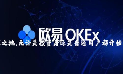 引言

近年来，虚拟货币的火热程度愈发攀升，其中一种被广泛关注的虚拟币便是ELS（Elysium）。作为一种基于区块链技术的新兴数字资产，ELS在市场上逐渐占有一席之地，无论是投资者还是普通用户都开始对其产生浓厚的兴趣。在这个信息时代，了解虚拟币的动态、特征及其在现实生活中的应用显得尤为重要。本文将从多个角度来探讨ELS这款虚拟币的魅力与价值。

揭秘虚拟币ELS：前景广阔的数字资产之旅