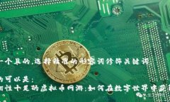 思考一个且的，选择精准