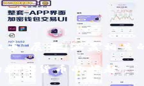 以下内容将围绕“UNE虚拟币”展开,涵盖相关的及内容,希望能帮助到你。
清晰了解UNE虚拟币:一场数字货币的崛起