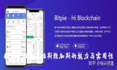 探索TP钱包在拉斯维加斯的