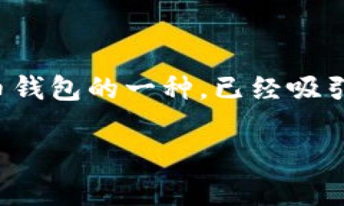 tp钱包持币人数是一个关注tp钱包用户情况的话题。tp钱包,作为数字货币钱包的一种,已经吸引大量用户的关注和使用。探讨这一主题,我们可以围绕以下几个方面展开。
tp钱包持币人数的真实情况与未来趋势