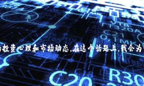 虚拟币溢价可以说是在数字货币市场中较为重要的一个概念,它涉及到不同市场间数字货币的价格差异以及其背后的投资心理和市场动态。在这个话题上,我会为你提供一个引人注目的,接着列出相关关键词,并为你详细解答相关问题,帮助你更好地理解虚拟币溢价的含义和影响。
了解虚拟币溢价:揭秘数字货币市场的价格差异与投资机遇