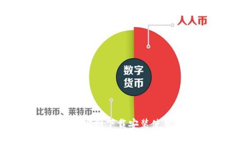 TP钱包官网下载安装使用教程