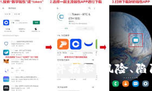 2023年虚拟币投资案件揭秘：风险、陷阱与防范措施