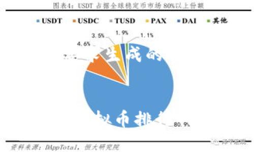 以下是根据您的要求生成的内容:
优质
2023年最权威的虚拟币排行网站及其使用技巧
