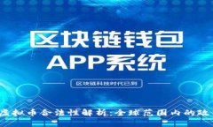 2023年虚拟币合法性解析：