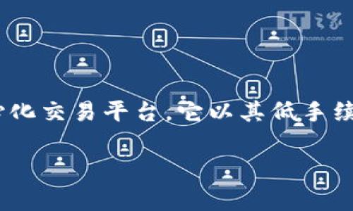 TP钱包在Quickswap上很卡？解决方案和常见问题分析

在使用TP钱包进行去中心化交易时，用户们常常会遇到各种问题，其中“在Quickswap上很卡”这一反馈最为普遍。Quickswap是一个建立在Polygon（以太坊二层解决方案）上的去中心化交易平台，它以其低手续费和快速交易速度受到用户的欢迎。然而，由于网络流量激增或钱包设置不当，很多用户在使用TP钱包时会感受到卡顿现象。那么，导致这种情况的原因是什么？我们该如何去解决呢？

如何解决TP钱包在Quickswap上很卡的问题