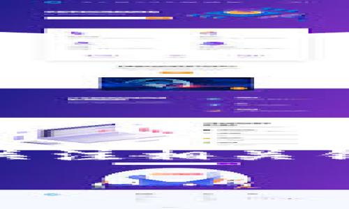 目前,TP钱包(Trust Wallet)并没有倒闭的消息。不过,针对加密货币和区块链应用的迅速变化,用户们时常会关注相关钱包的稳定性、安全性以及用户服务体验等话题。下面,我将详细讨论TP钱包的现状、用户关心的问题及相关信息。
安全、便捷的TP钱包现状及用户关心的问题