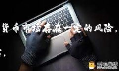   全面解析WEC虚拟币：未来