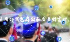 tp钱包里的币会涨或会跌吗