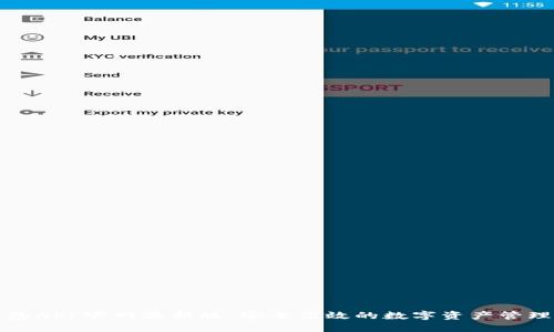 TP钱包APP官网最新版：安全高效的数字资产管理工具