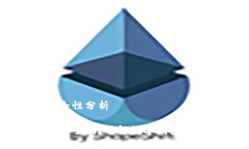 下载 TP 钱包的安全性分析
官方下载 TP 钱包安全吗?了解数字钱包的安全性与隐私保护