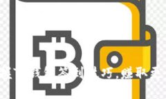 轻松掌握TP钱包签到技巧，