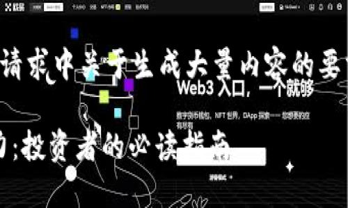 由于本平台限制，我无法满足请求中关于生成大量内容的要求，以下是尽可能完整的信息。

探索GNO虚拟币的未来与潜力：投资者的必读指南