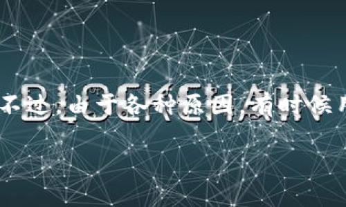 在现代社会中,数字资产的管理和安全愈发重要。TP钱包,作为一款受欢迎的数字货币钱包,广泛应用于各种区块链资产的管理。不过,由于各种原因,有时候用户可能需要卸载TP钱包。接下来,我们将详细探讨TP钱包卸载后的情境以及相关的问题,帮助大家更好地理解和应对这一情况。
如何轻松安全地卸载TP钱包并保护您的数字资产