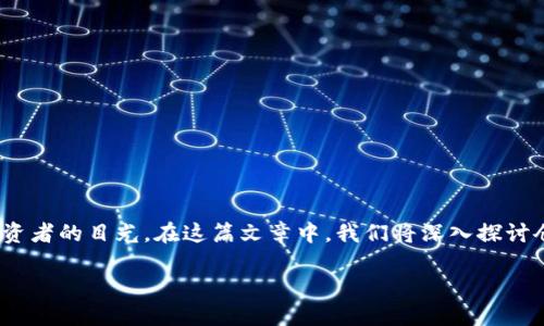 仓山虚拟币是近年来引起市场广泛关注的一种新型数字资产,其独特的设定和运作模式吸引了投资者的目光。在这篇文章中,我们将深入探讨仓山虚拟币的概念、特点、使用场景及其在数字货币市场的地位。此外,我们还将分析其潜力与风险。
深入了解仓山虚拟币:未来数字资产的投资新选择