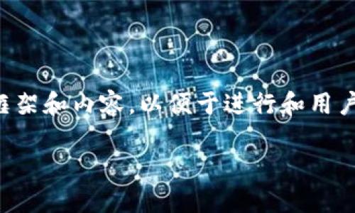 由于您的请求比较宽泛，我会给出一个示例框架和内容，以便于进行和用户吸引，同时保持语言的自然性和情感化细节。

畅游TPT官网：探索激动人心的创意与机遇