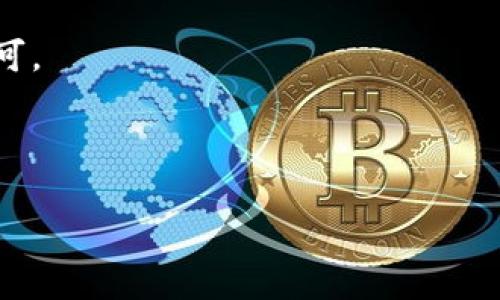 虚拟币与冥币的关系探讨

在当今这个数字化迅速发展的时代，虚拟货币成为了人们热议的话题。从比特币到以太坊，各种虚拟币层出不穷，吸引了众多投资者和使用者。然而，有些人对虚拟币的性质产生了疑问，尤其是把虚拟币与冥币相提并论。那么，虚拟币真的属于冥币吗？在探讨这个问题之前，有必要先了解一下这两者各自的定义和特点。

虚拟币的定义与特点

虚拟币是一种只存在于数字世界中的货币形式，并不具备物理形态。它通常依托于区块链技术，使得交易过程去中心化、安全可靠。虚拟币的产生过程通常涉及“挖矿”，用户通过计算机进行复杂的运算来获得一定数量的虚拟币。最常见的虚拟币包括比特币（Bitcoin）和以太坊（Ethereum），它们的价值波动剧烈，受到市场供求关系的影响。

冥币的定义与特点

冥币又称为“冥纸”、“阴间币”，是中国传统文化中用于祭祀的纸币。这种纸币并非真正的货币，而是为去世亲人准备的祭品，通常在清明节、中元节等节日焚烧，以示追思。冥币在功用上是用来“购买”阴间的东西，比如食物、衣物等，以确保去世者在另一个世界的生活得到保障。冥币的形态多样，有时精美，有时粗糙，具体则依当地习俗而异。

两者的本质差异

虚拟币与冥币之间的本质差异不言而喻。首先，虚拟币是存在于数字世界中的一种金融工具，而冥币则是传统文化中的一种祭祀用品。其次，虚拟币可以用作交易、投资等实际用途，有其市场价值和流通性。而冥币的价值完全依赖于文化和习俗，其功能仅限于祭祀，并没有现实生活中的经济影响力。基于这些差异，可以得出结论：虚拟币不属于冥币。

为什么会有人将虚拟币与冥币相提并论？

尽管虚拟币和冥币本质上相去甚远，但它们在某些方面的相似性可能导致部分人将两者联系在一起。首先，二者都涉及到一种“没有实体”的货币形态。虚拟币存在于数字世界，而冥币则是“烧给”亡者的纸质凭证，这种“非实体”的货币特性可能让一些人产生混淆。

其次，有些人可能对虚拟币的价值存疑，认为它不是“真金白银”的货币，更多的是一种投机行为。这一点与冥币的用途有着某种程度上的相似性——二者在现实中都不被当作普通货币使用。

投资虚拟币需要注意的事项

虽然虚拟币与冥币没有实际的关系，但由于近几年虚拟币的流行，许多人开始投资虚拟币。在这里，我们有必要讨论一下投资虚拟币时需要注意的一些事项，以帮助投资者更好地找到合适的投资机会。

首先，了解市场动态。在投资之前，务必关注虚拟币市场的动态，包括最新的法规、技术发展和市场趋势。这有助于投资者做出更明智的决策。

其次，评估风险。虚拟币的价格波动非常大，投资者需要对可能的风险有清晰的认识。对于风险承受能力较低的人来说，或许应该对虚拟币保持谨慎，并设置好止损点。

最后，多样化投资。单一投资于一种虚拟币风险较高，适当的分散投资可以降低整体风险。在选择虚拟币时，可以根据其技术背景、市场表现和未来潜力进行评估。

常见问题解答

在了解虚拟币和冥币的区别及相关投资注意事项后，很多人可能还有一些疑问。以下是两个相关问题的详细解答。

虚拟币的流行基础是什么？

虚拟币流行的基础主要来源于三个方面：技术支持、市场需求和社会接受度。

首先，区块链技术为虚拟币提供了安全可靠的基础。区块链是一个去中心化的数据库，可以不经过中介直接记录交易信息。因此，虚拟币的交易过程更加透明和安全，受到投资者的青睐。

其次，随着在线交易和电子支付的普及，市场对虚拟币的需求逐渐增加。无论是个人用户还是商家，越来越多的人开始接受虚拟币作为交易方式，增强了其流通性和价值。

最后，社会对虚拟币的接受度逐渐提升。随着越来越多的企业和机构开始投资和使用虚拟币，公众也更容易接受这种新兴的货币形式。同时，媒体和社交网络的传播也加速了虚拟币的流行。

虚拟币的未来发展趋势是什么？

关于虚拟币的未来发展趋势，许多专家和分析师持有不同的观点。然而，大体上可以归纳为以下几个方面：

第一，监管将日趋严格。随着虚拟币的广泛应用，各国政府正逐渐加强对虚拟币交易的监管，以防止洗钱、欺诈等风险。这可能会导致一些不合规的虚拟币项目退出市场。

第二，技术创新将持续推进。随着区块链技术的不断改进，未来可能会出现更高效、更安全的虚拟币。这将进一步提升虚拟币的市场潜力和应用场景。

第三，主流接纳度将提升。越来越多的传统金融机构开始投资虚拟币，未来可能会看到更多大型企业将虚拟币纳入其支付系统中，这将使虚拟币越来越受到认可。

综上所述，虚拟币与冥币在本质上是完全不同的两个概念。随着对虚拟币理解的不断深入，希望能够以更加理性的态度对待这一新兴的经济现象。

虚拟币与冥币的关系：真相大揭秘